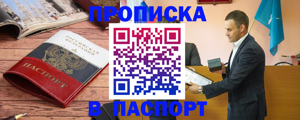 прописка в квартире в Нововоронеже