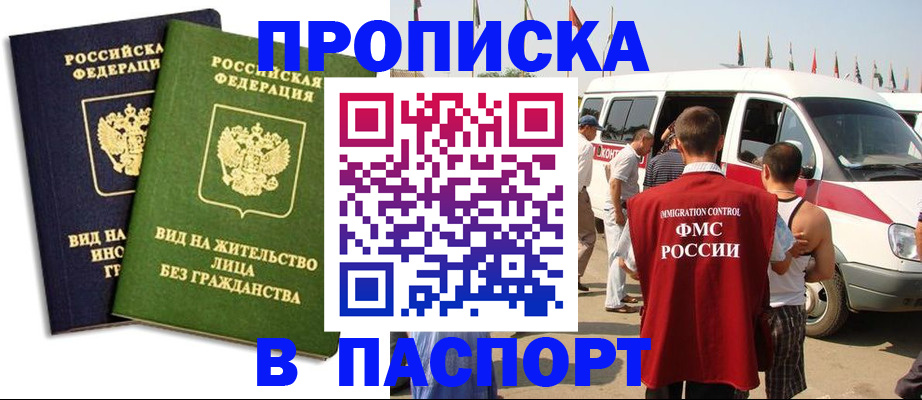 прописка в Нововоронеже