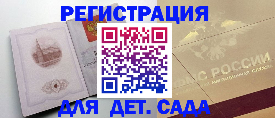 регистрация для дет. сада в Нововоронеже