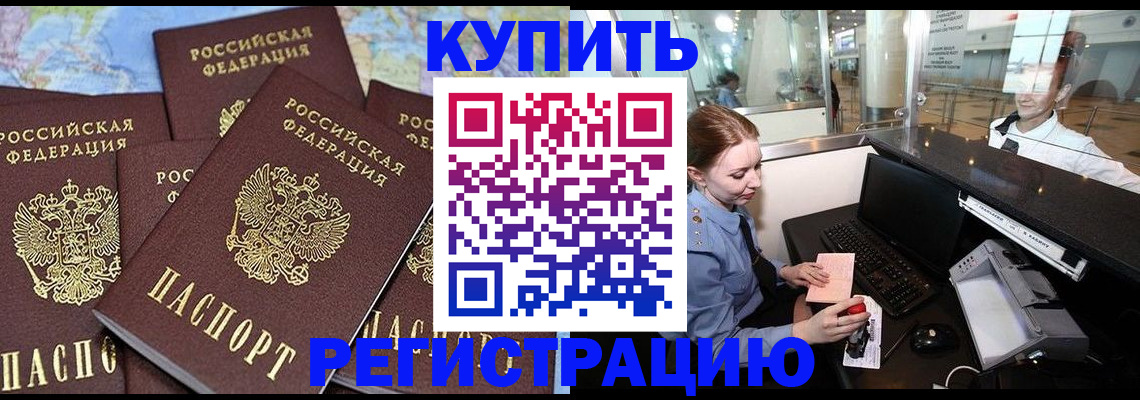 регистрация в Нововоронеже