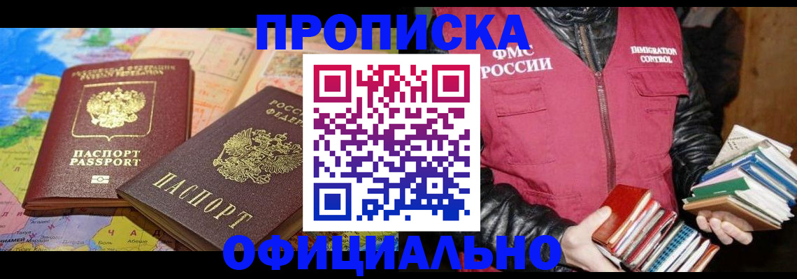 временная регистрация купить в Нововоронеже