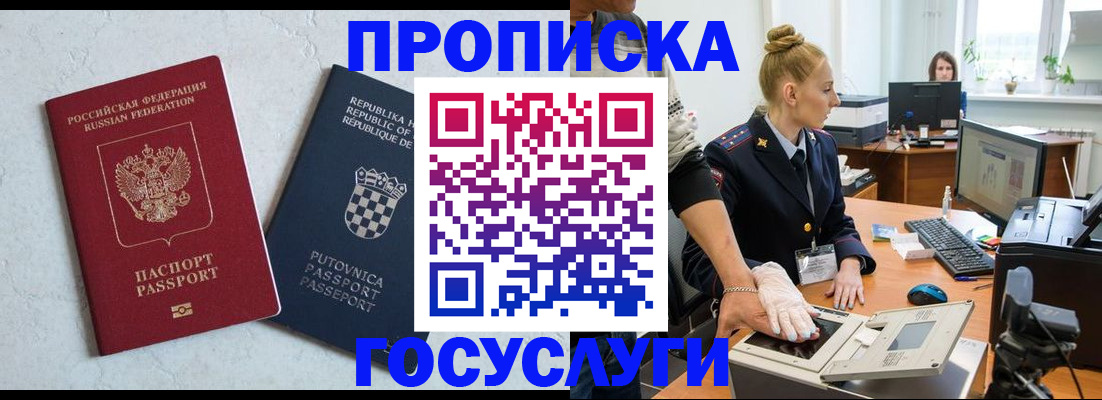 прописка для работы в Нововоронеже